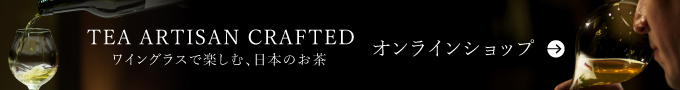 TEA ARTISAN CRAFTED オンラインショップ