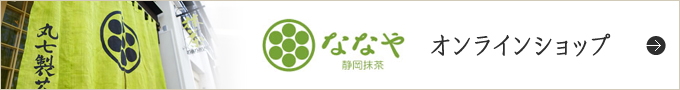 ななやオンラインショップ